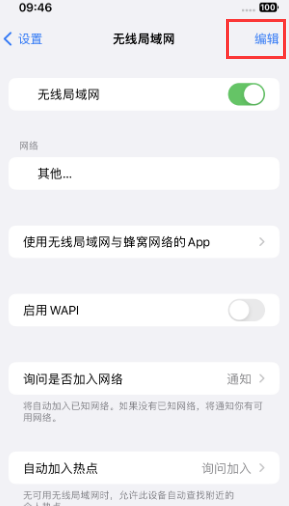 明光苹果Wifi维修分享iPhone怎么关闭公共网络WiFi自动连接 