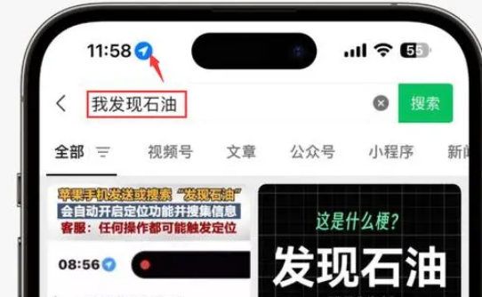 明光苹果客服中心分享iPhone 输入“发现石油”触发定位