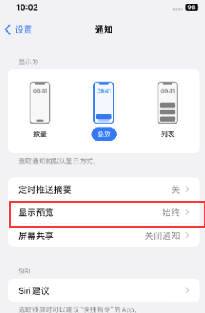 明光苹果售后维修中心分享iPhone手机收不到通知怎么办 