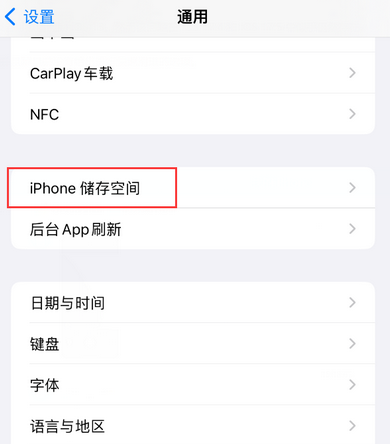 明光iPhone系统维修分享iPhone储存空间系统数据占用过大怎么修复 