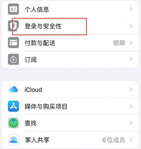 明光苹果维修站分享手机号注册的Apple ID如何换成邮箱【图文教程】 