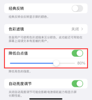 明光苹果电池维修分享iPhone省电巧妙设置降低白点值 