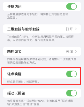 明光苹果授权维修站分享iPhone轻点无法唤醒怎么办