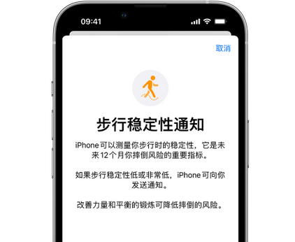 明光iPhone手机维修如何在iPhone开启'步行稳定性通知' 