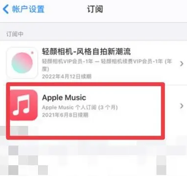 明光apple维修店分享Apple Music怎么取消自动收费