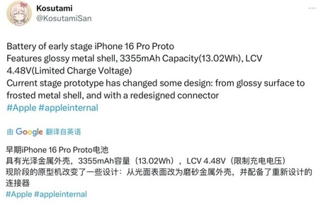 明光苹果16pro维修分享iPhone 16Pro电池容量怎么样