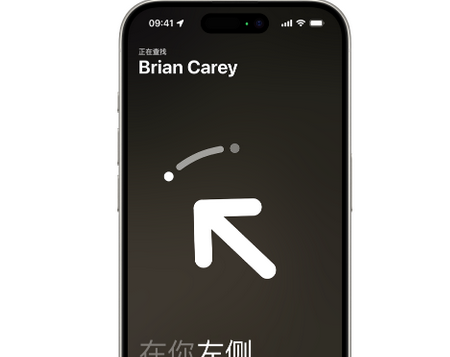 明光苹果15维修iPhone15使用“查找”与朋友见面