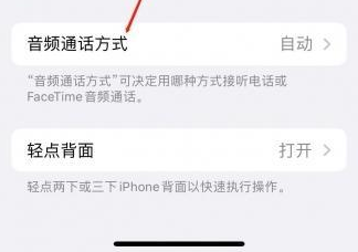 明光苹果蓝牙维修店分享iPhone设置蓝牙设备接听电话方法