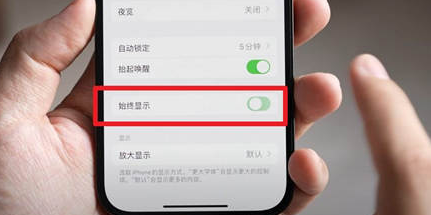 明光苹果15换屏服务分享iPhone15屏幕常亮怎么办