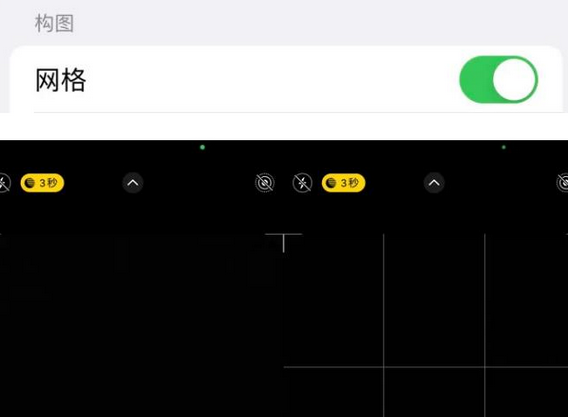 明光苹果手机维修网点分享iPhone如何开启九宫格构图功能