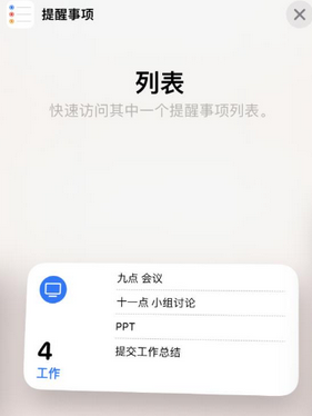 明光苹果14维修店分享iPhone14如何设置主屏幕显示多个不同类型提醒事项