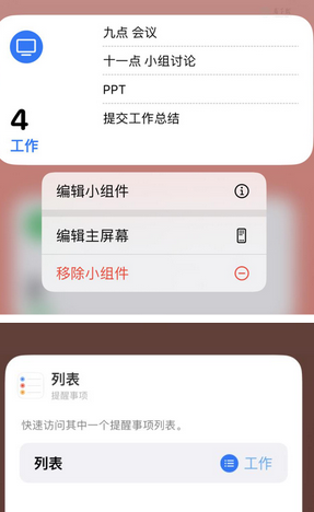 明光苹果14维修店分享iPhone14如何设置主屏幕显示多个不同类型提醒事项