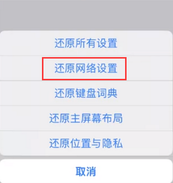 明光苹果无线网维修店分享iPhone无线局域网无法开启怎么办