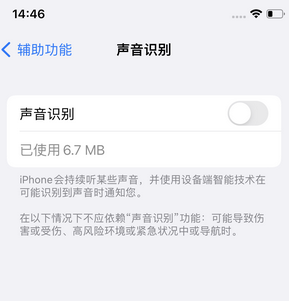 明光苹果锁屏维修分享iPhone锁屏时声音忽大忽小调整方法