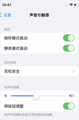 明光苹果锁屏维修分享iPhone锁屏时声音忽大忽小调整方法