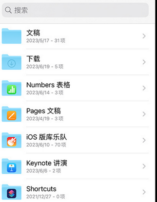 明光apple维修中心分享iPhone文件应用中存储和找到下载文件