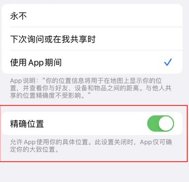 明光苹果服务中心分享iPhone查找应用定位不准确怎么办 