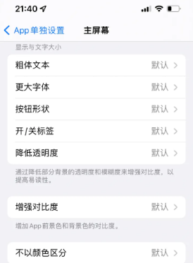 明光苹果14服务点分享iPhone14如何单独设置App