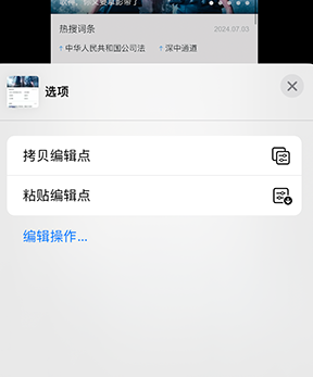 明光iPhone维修服务分享iPhone怎么批量修图