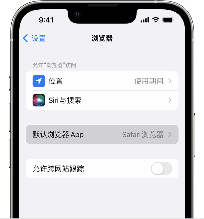 明光苹果维修服务分享如何在iPhone上设置默认浏览器 