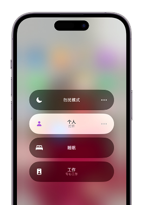 明光苹果14维修中心分享在iPhone14上定制个人专注模式 