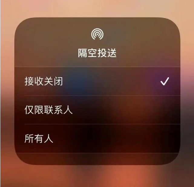 明光苹果指定维修店分享iPhone如何避免隔空收到不雅照 