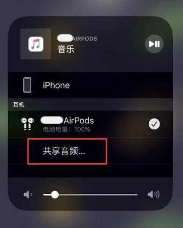 明光苹果14音频维修点分享iPhone14音频共享设置方法 