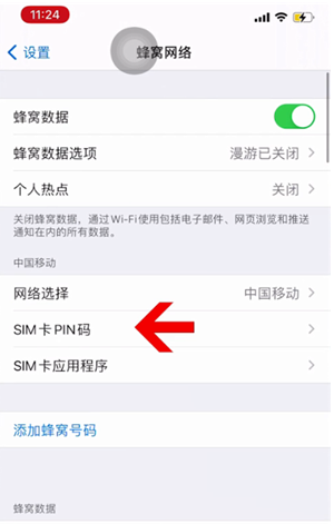 明光苹果14维修网分享如何给iPhone14的SIM卡设置密码 