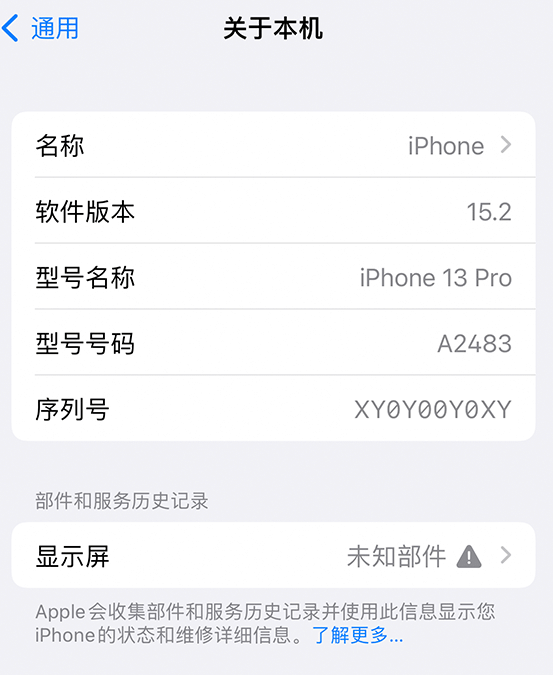 明光苹果14维修服务分享如何查看iPhone14系列部件维修历史记录 