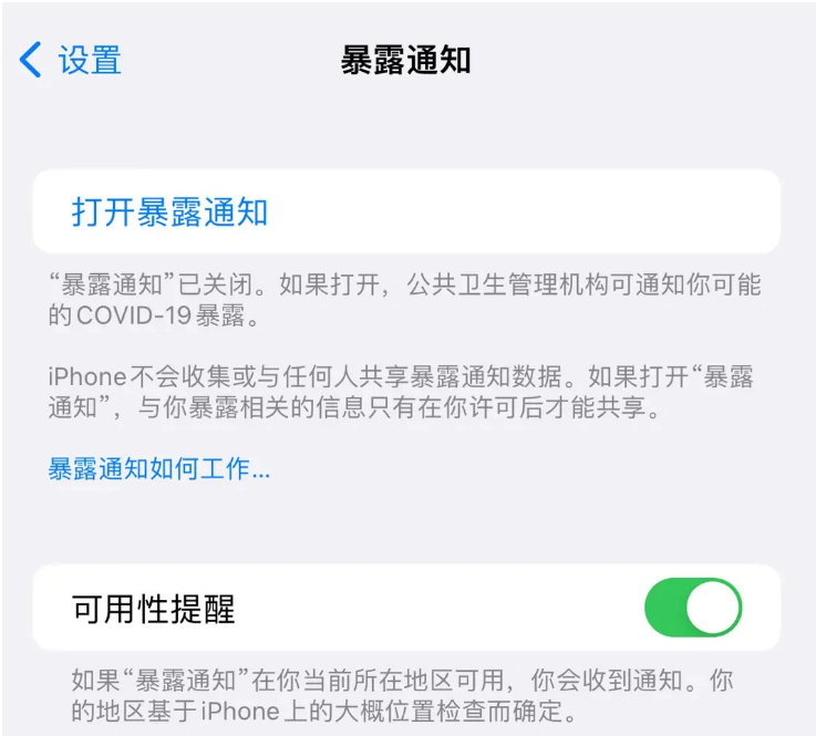 明光苹果指定维修服务分享iPhone关闭暴露通知操作方法 