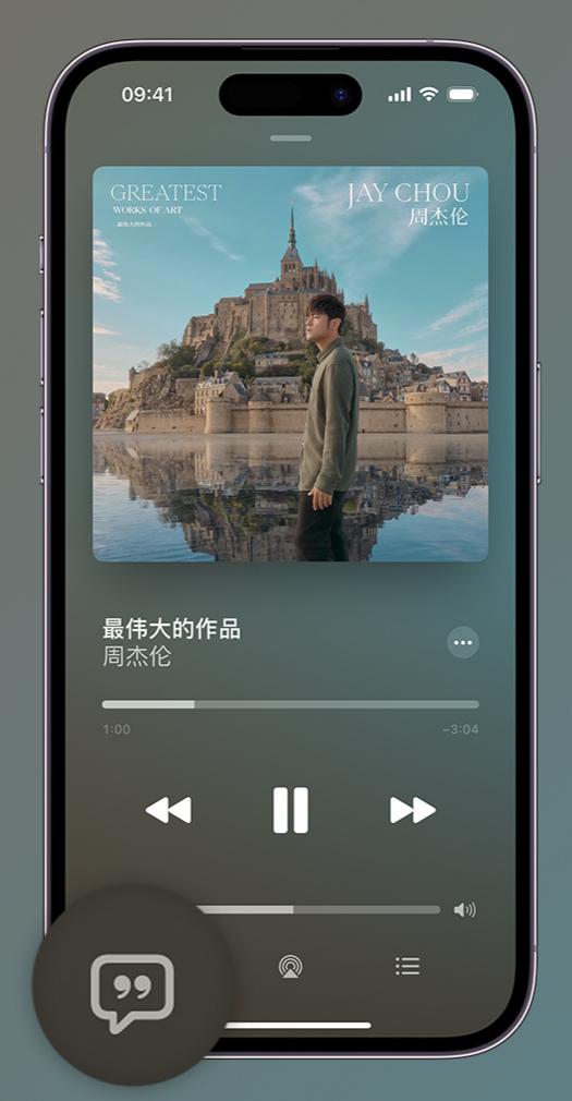 明光iphone维修分享如何在iPhone上使用Apple Music全新唱歌功能 