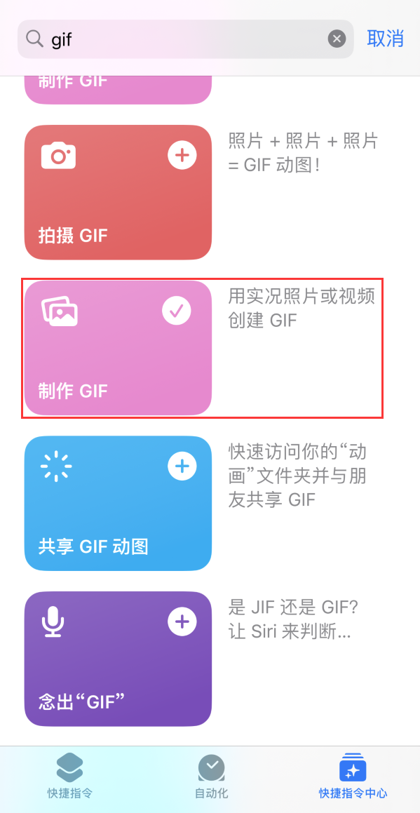 明光苹果手机维修分享iOS16小技巧:在iPhone上制作GIF图片 