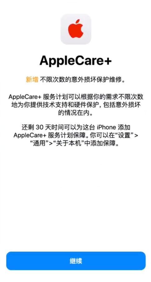 明光苹果手机维修分享:如何在iPhone上购买AppleCare+服务计划? 