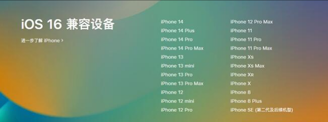 明光苹果手机维修分享:iOS 16.4 Beta 3支持哪些机型升级？ 