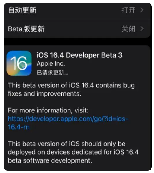 明光苹果手机维修分享：iOS16.4Beta3更新了什么内容？ 