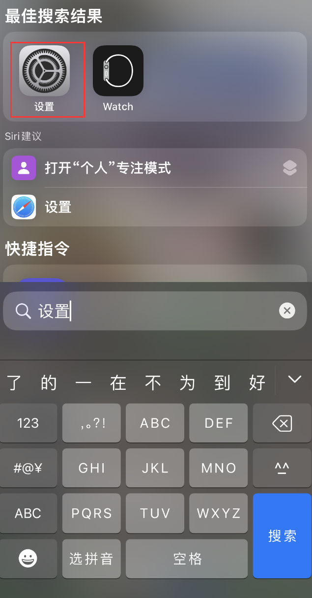 明光苹果手机维修分享：iPhone 找不到“设置”或“App Store”怎么办？ 