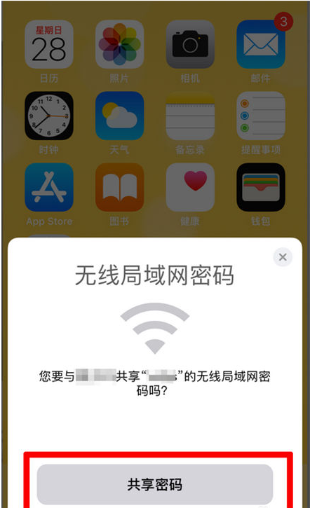 明光苹果手机维修分享：如何在iPhone14上共享WiFi密码？ 