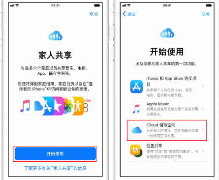 明光苹果14维修分享：iPhone14如何与家人共享iCloud储存空间？ 