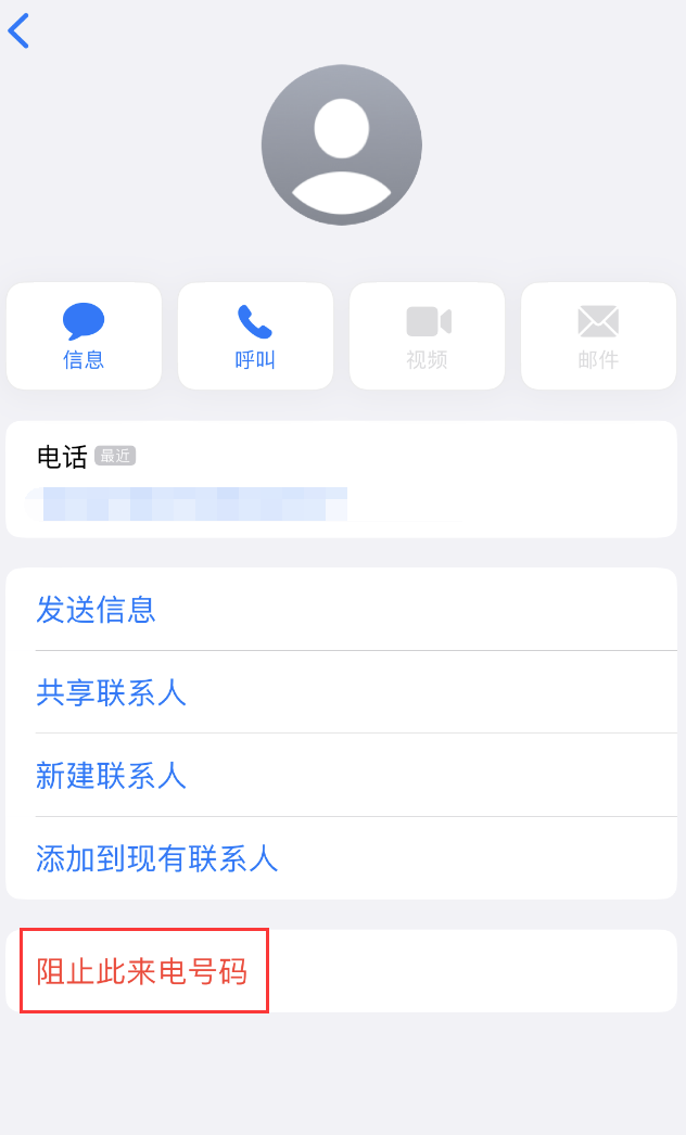 明光苹果手机维修分享：iPhone 拒收陌生人 iMessage 信息的方法 