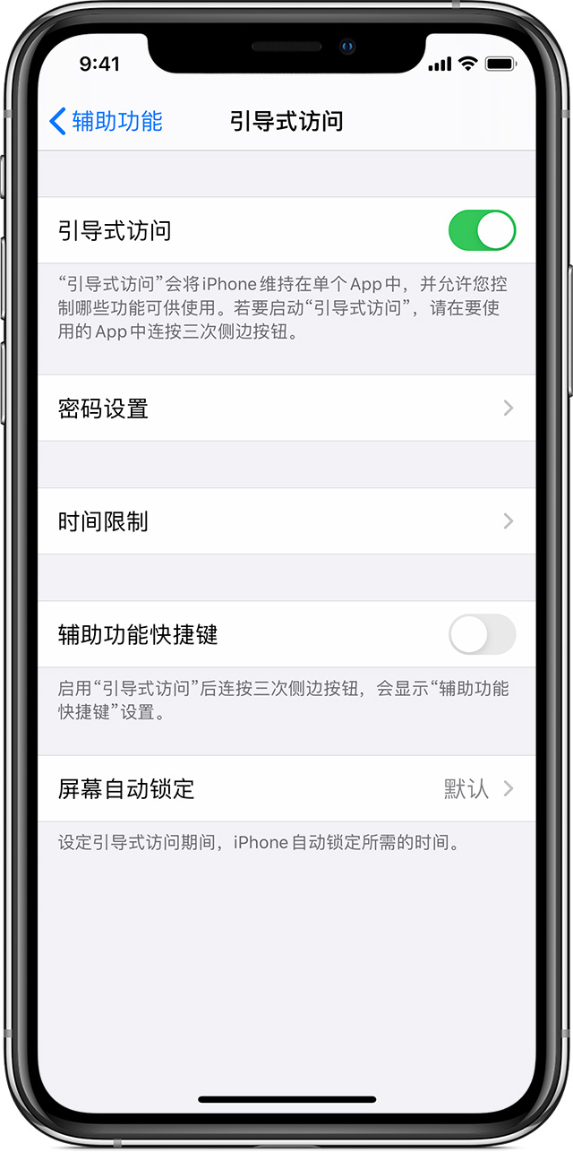 明光苹果手机维修分享如何在 iPhone 上退出引导式访问 