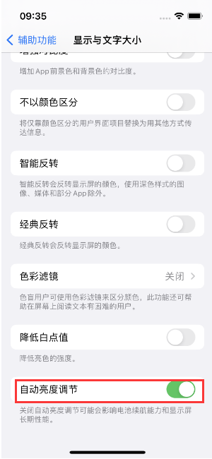 明光苹果15维修店分享iPhone 15 Pro系列屏幕亮度 