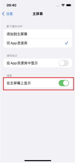 明光苹果手机维修分享如何开启或关闭iOS 16主屏幕中的搜索功能 