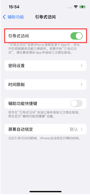 明光苹果14维修店分享iPhone 14引导式访问按三下没反应怎么办 