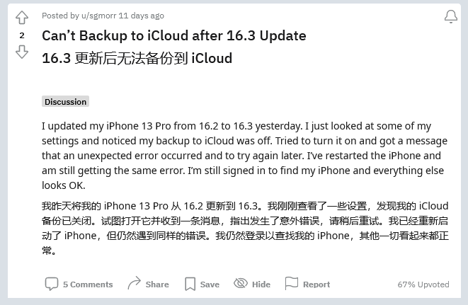 明光苹果手机维修分享iOS 16.3 升级后多项 iCloud 服务无法同步怎么办 