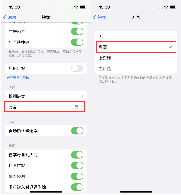 明光苹果14服务点分享iPhone 14plus设置键盘粤语方言的方法 