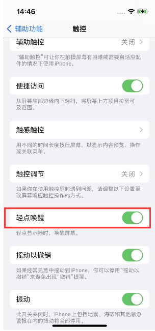 明光苹果14维修店分享iPhone 14双击屏幕不亮怎么办 