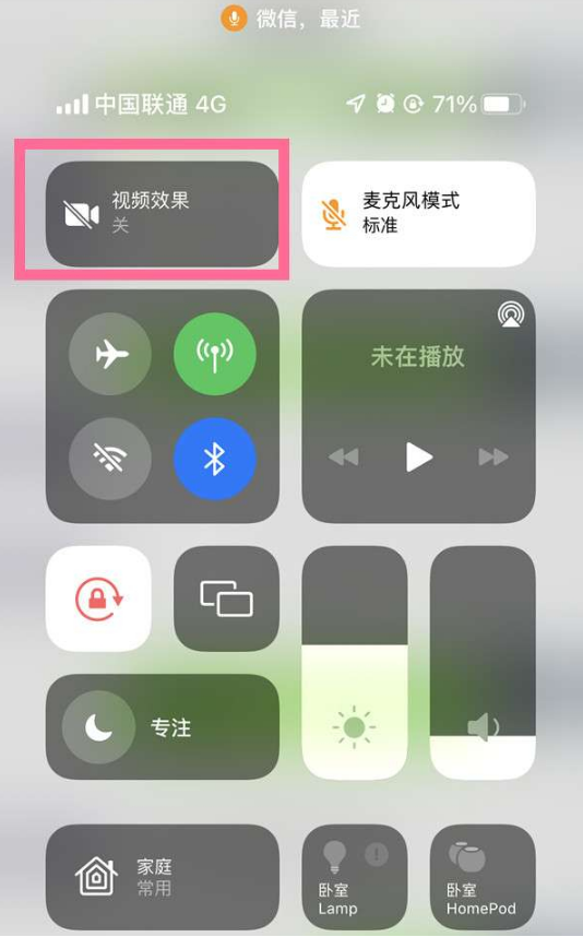 明光苹果14维修店分享iPhone14微信视频美颜开启方法 