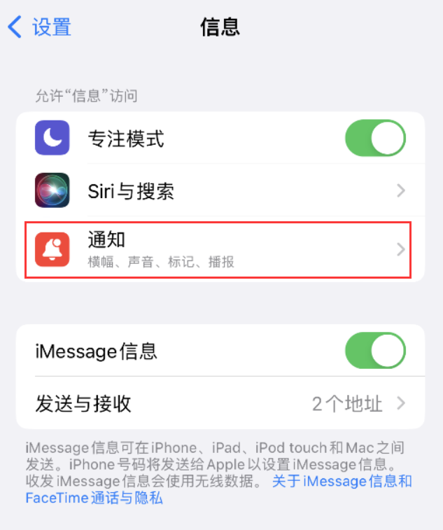 明光苹果14维修店分享iPhone 14 机型设置短信重复提醒的方法 