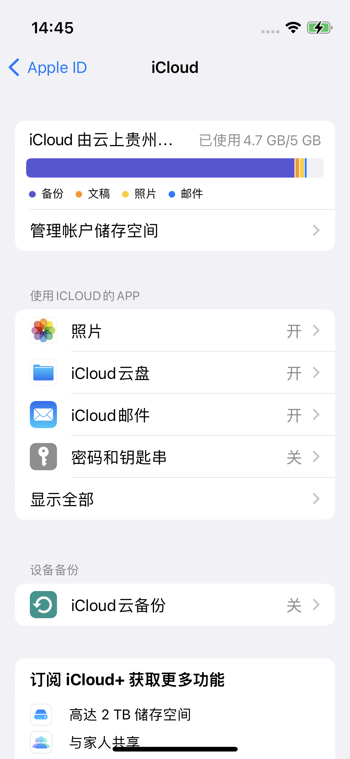 明光苹果14维修分享iPhone 14 开启iCloud钥匙串方法 