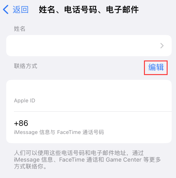 明光苹果手机维修点分享iPhone 上更新 Apple ID的方法 